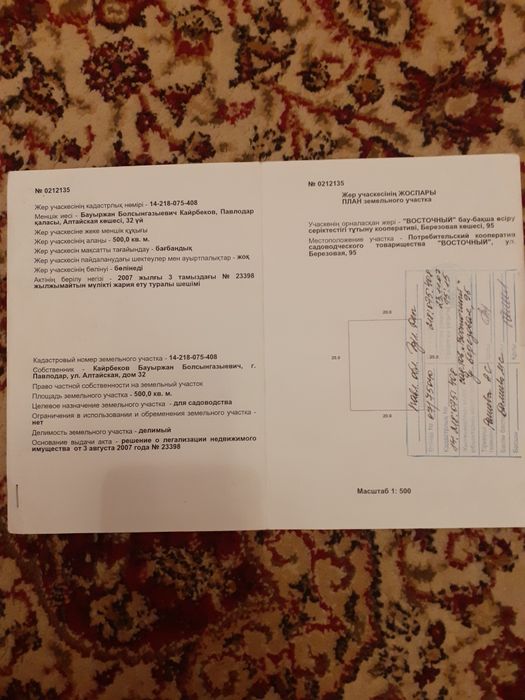 Продам участок в ЖД Поселке