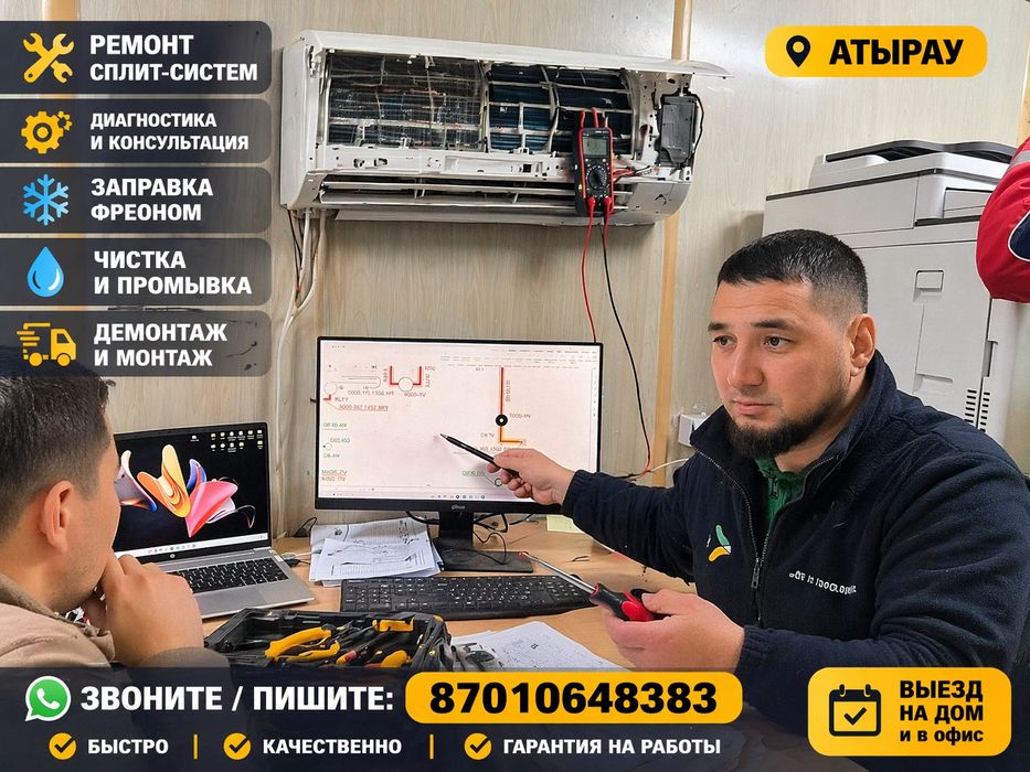 Установка кондиционер
