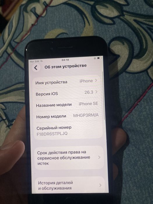 Айфон Se сатылады