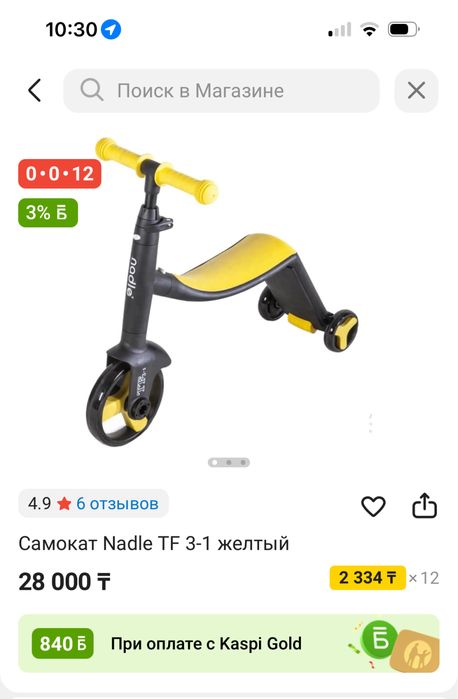 Беговел, самокат, велосипед Nadle