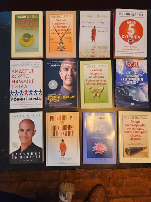 Пълната Колекция от книги на Робин Шарма