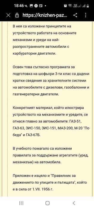 АВТОМОБИЛ устройство, обслужване и правила за движение