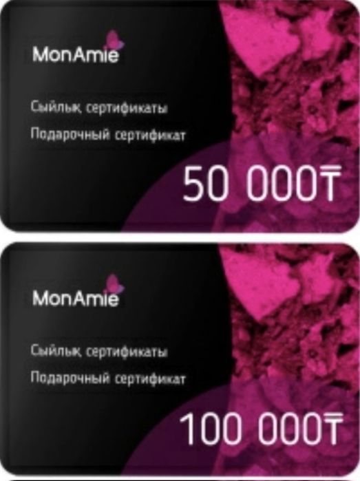 Продам сертификат MonAmi
