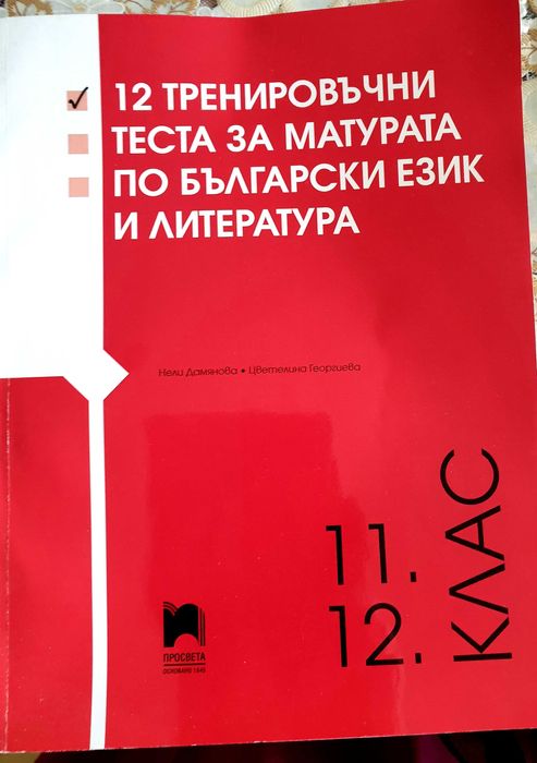 Книги Тестове по литература