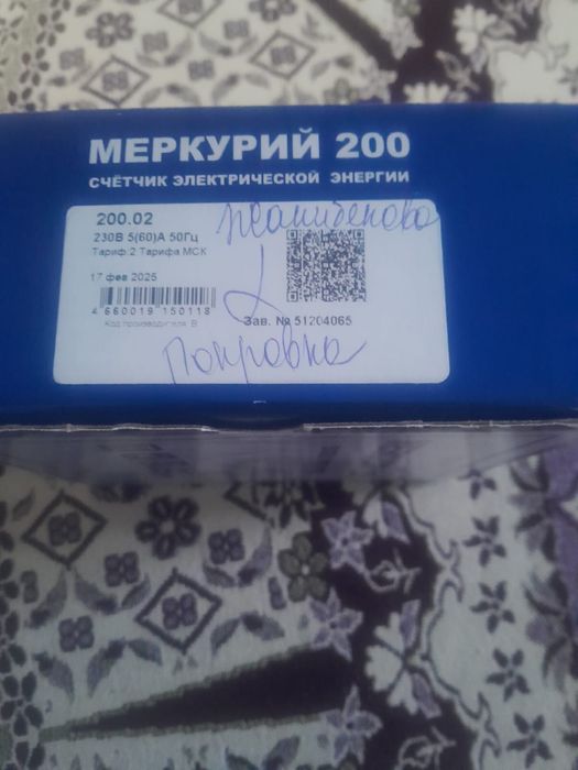 Продаётся счётчик