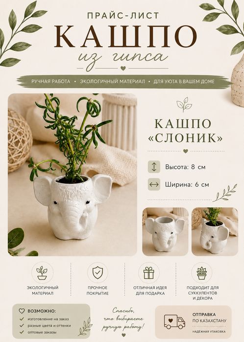 Кашпо ,сувениры из гипса