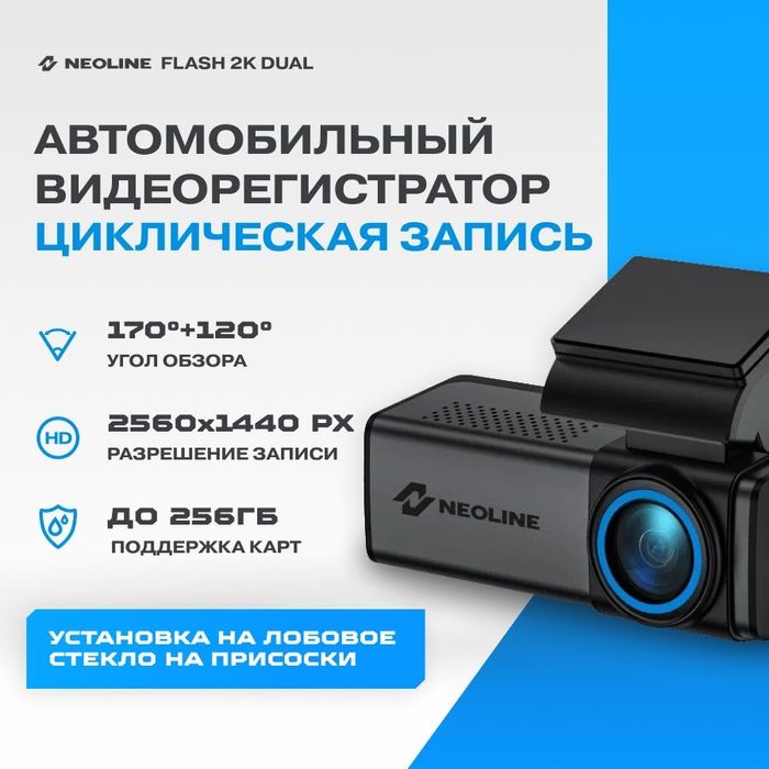 Neoline SMARTWAY 4k/ Flash 2k / wowcam Full Hd  Phillips Full Hd