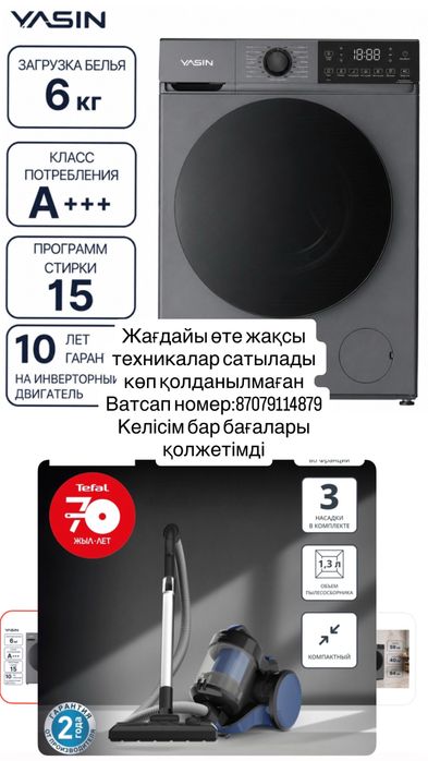 Стиральная машина и пылесос