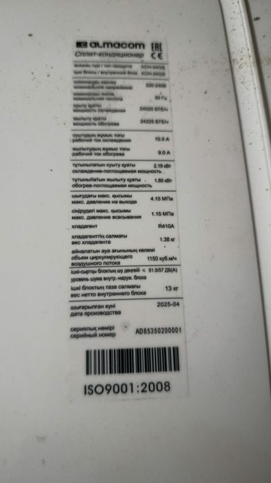 Кондиционер almacom