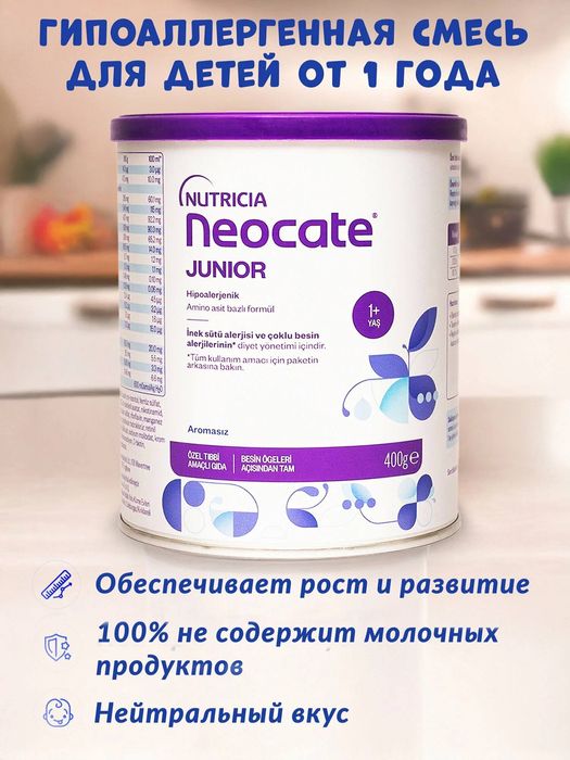 Neocate Junior. Bolalar kashasi