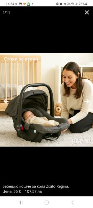 Бебешко кошче за кола Zizito Regina.