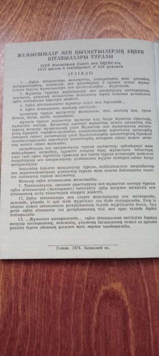 Продам трудовую СССР