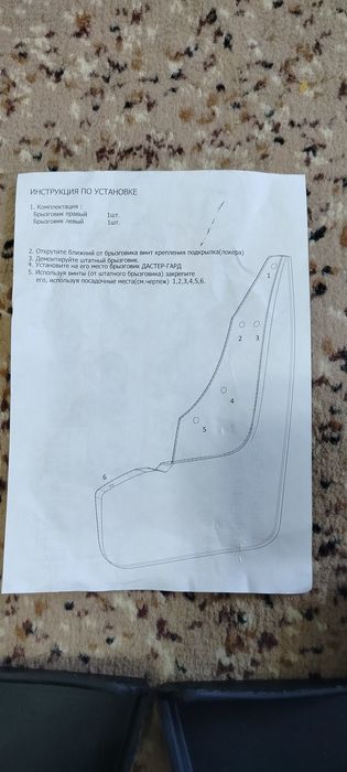 Брызговики передние