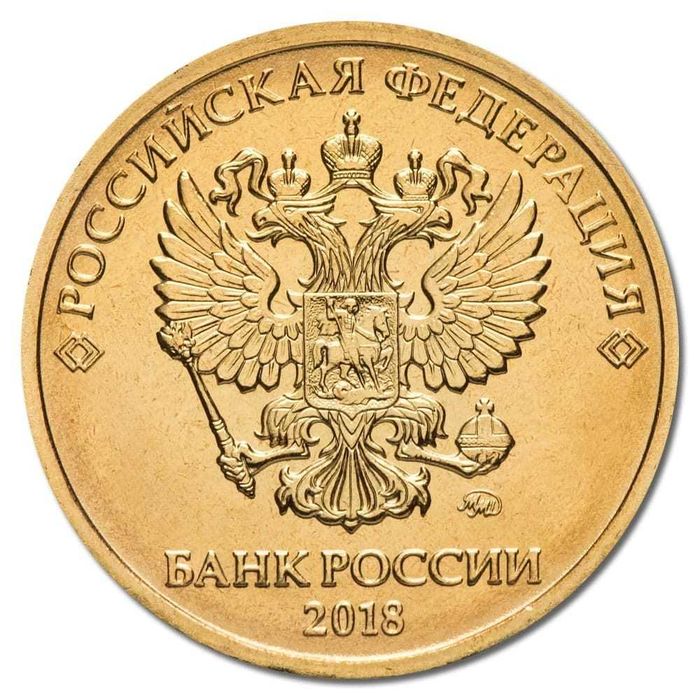 Монеты 10 рублей