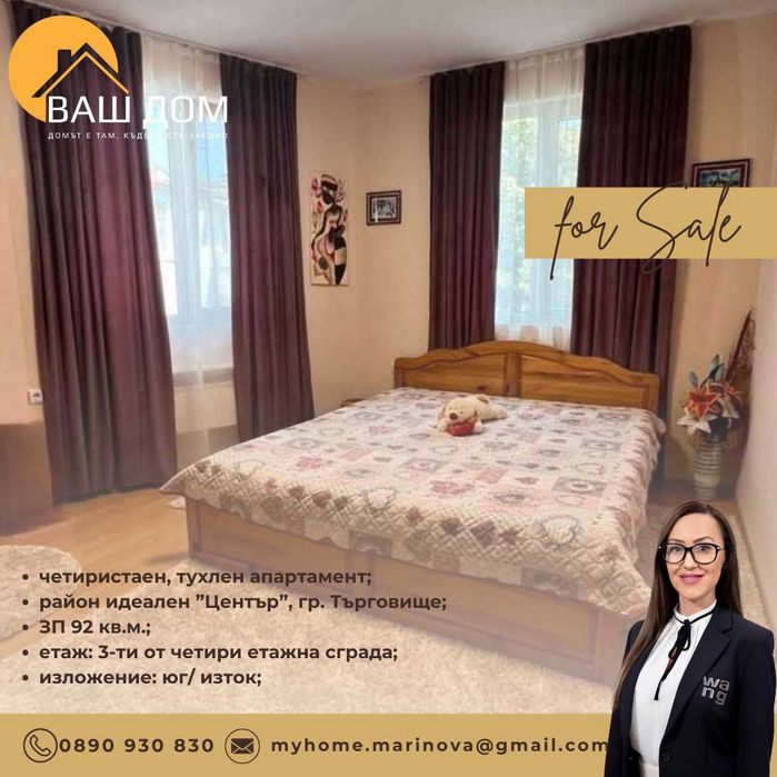 Продава се Четиристаен апартамент в Търговище, Център - 92 кв.м за 1303 €/кв.м - Снимка #6