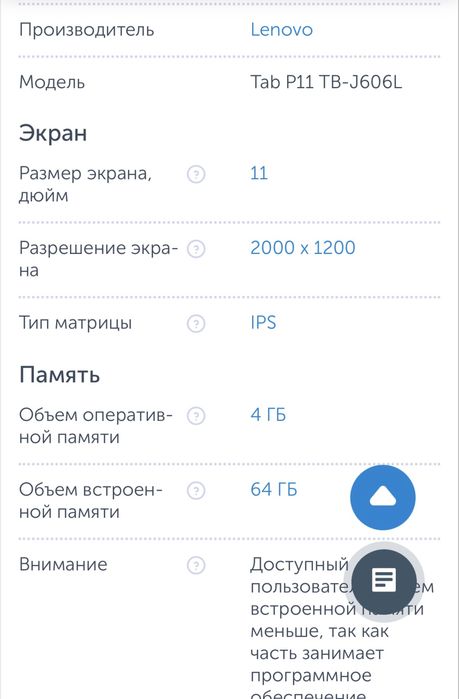 Планшет Lenovo tab p11