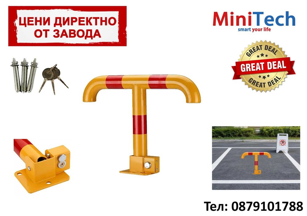 Сгъваемо Анти Паркинг Колче T