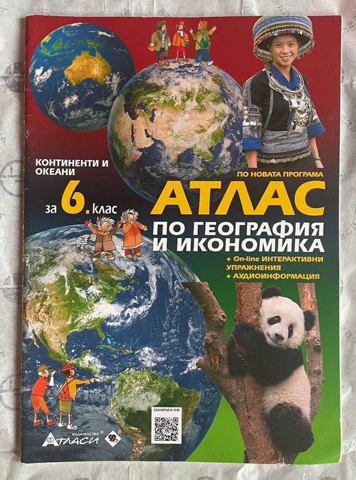 Учебници, сборници, атласи за 5, 6, 7 и 8 клас