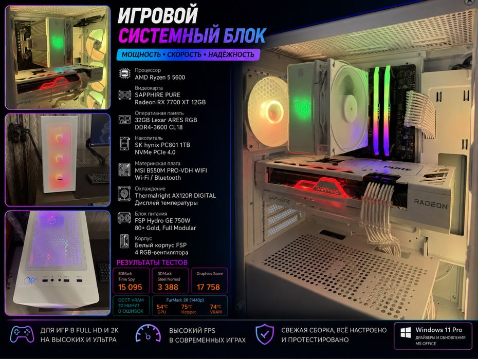Игровой ПК Ryzen 5 5600 / RX 7700 XT / 32 ГБ / SSD 1 ТБ