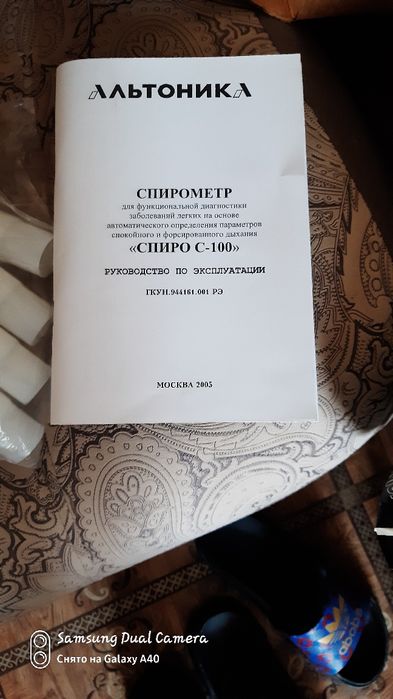 Спирометр Спиро С 100