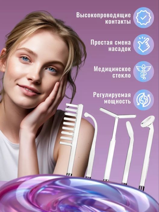 Дарсонваль