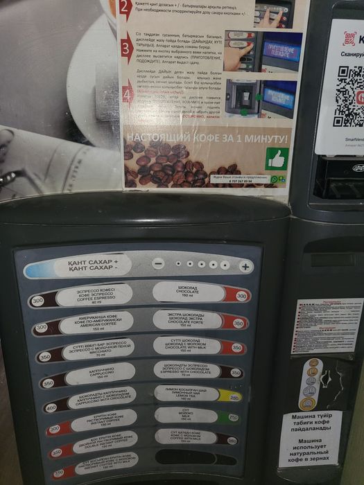 Продам кофейный автомат Kikko Necta