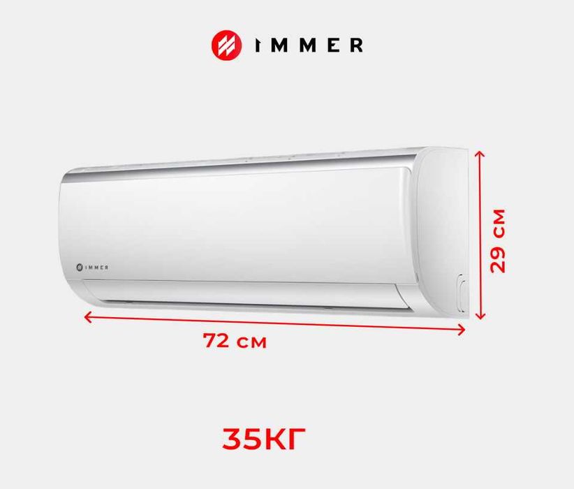 kondisioner ,immer 12 inverter доставка бесплатная + установка есть