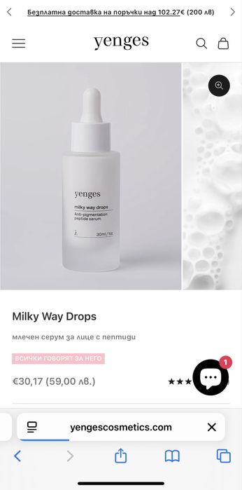 Нова козметика на Yengess
