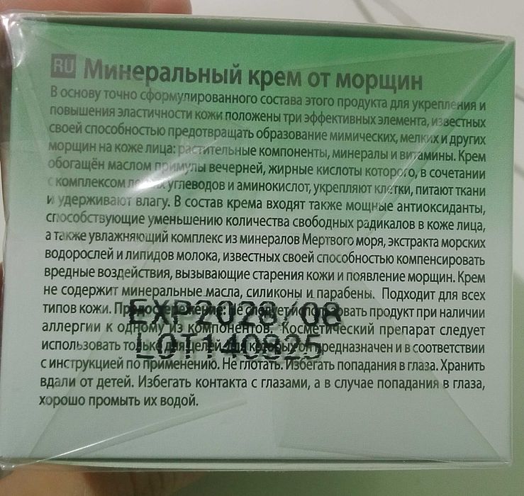 Крем  для лица ( Израиль)