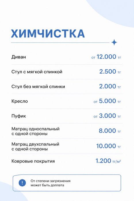 Химчистка мягкой мебели алматы