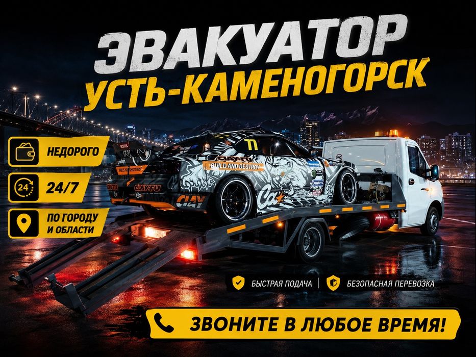 Эвакуатор круглосуточно
