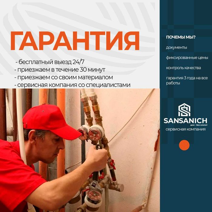 Сантехник Электрик 24/7