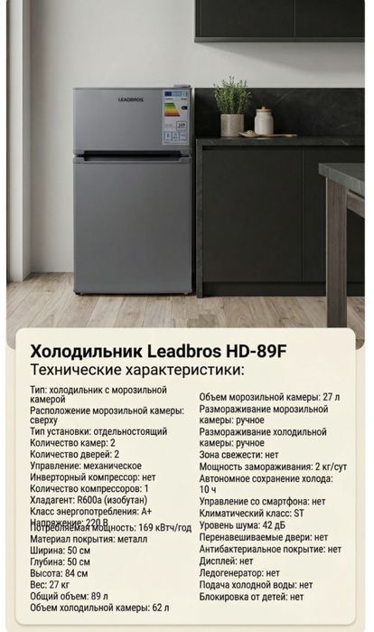 Мини холодильник