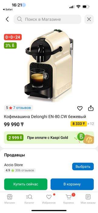 Кофемашина капсульная Nespresso