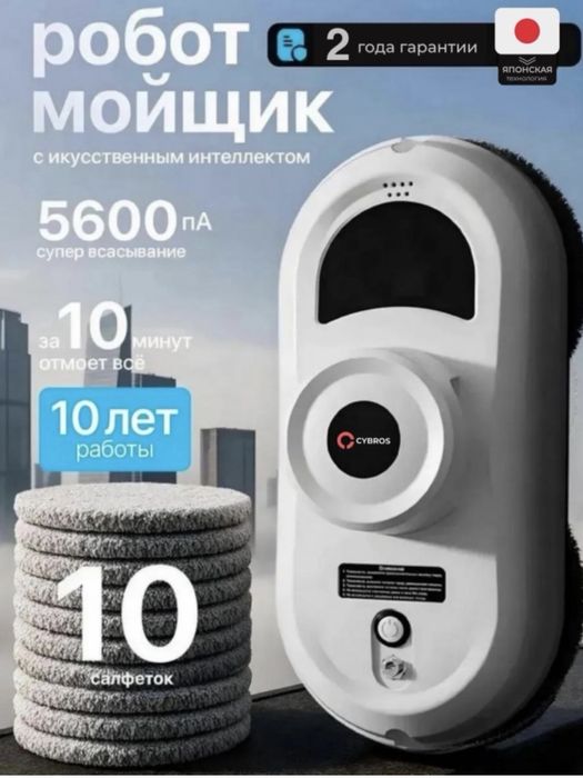 Аренда, робот для мойки окон