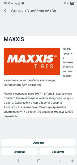 195 70 15C 4броя Maxxis