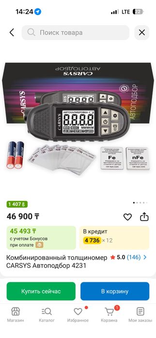 Толшинамер буу для авто
