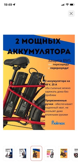 Электровелосипед для взрослых