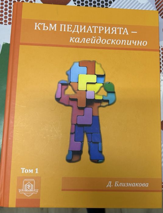 Учебник по педиатрия