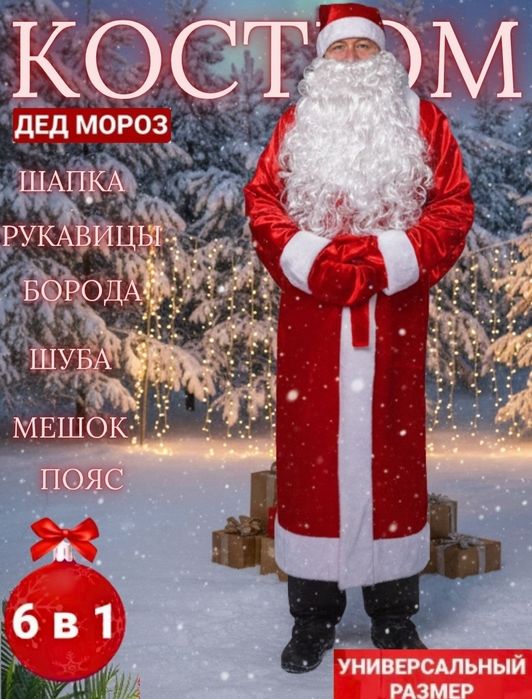 Qorbobo kiyimi Santa Claus