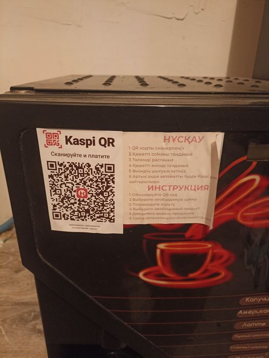 Кофе автомат самообслуживания