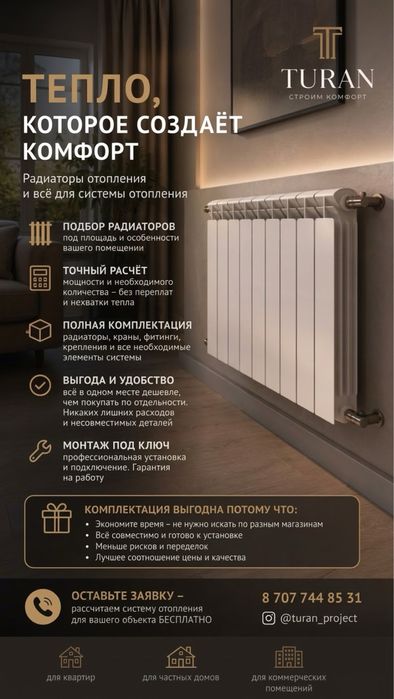 Радиаторы под ключ