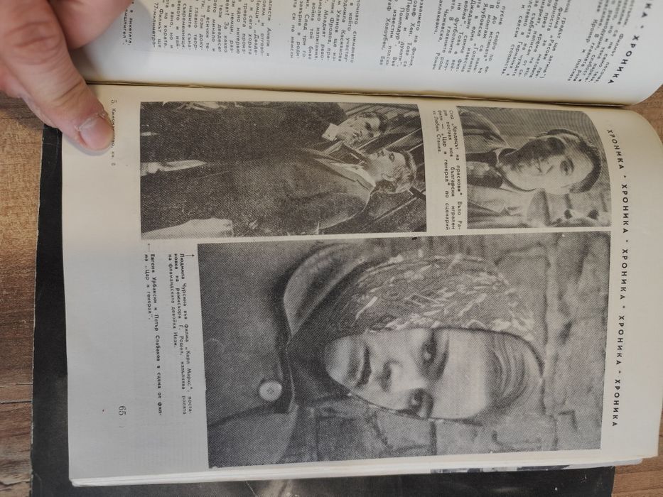 Списание Киноизкуство от 1965г.