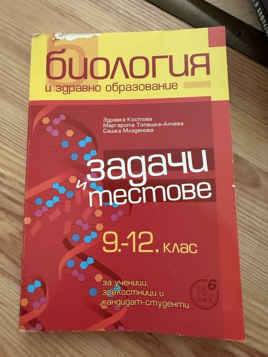 Учвбници биология 7-12 клас
