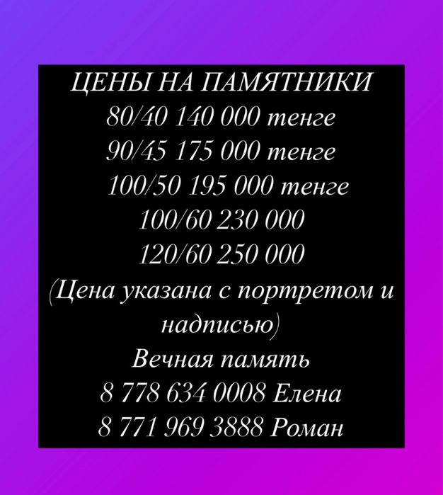 Памятники Павлодар.