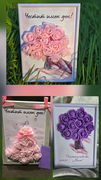 Персонализирани подаръци в рамки