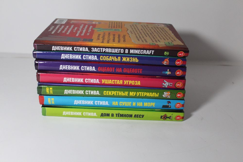 Книги "Дневник Стива"