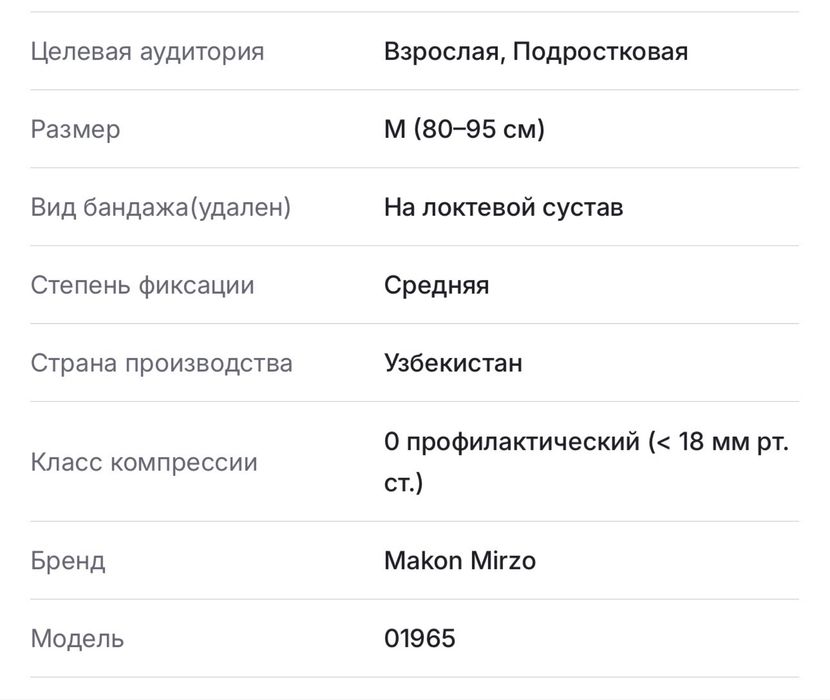 Бандаж поддерживающий для руки