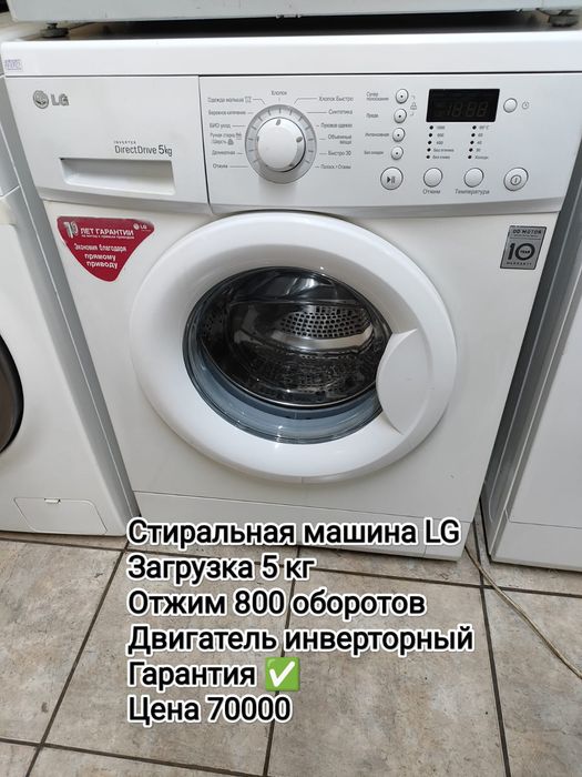 Стиральная машина