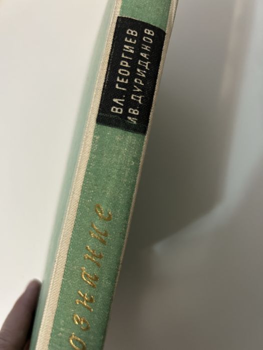 Книга Езикознание